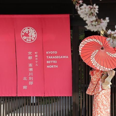 Hotel Kyoto Takasegawa Bettei Extérieur photo