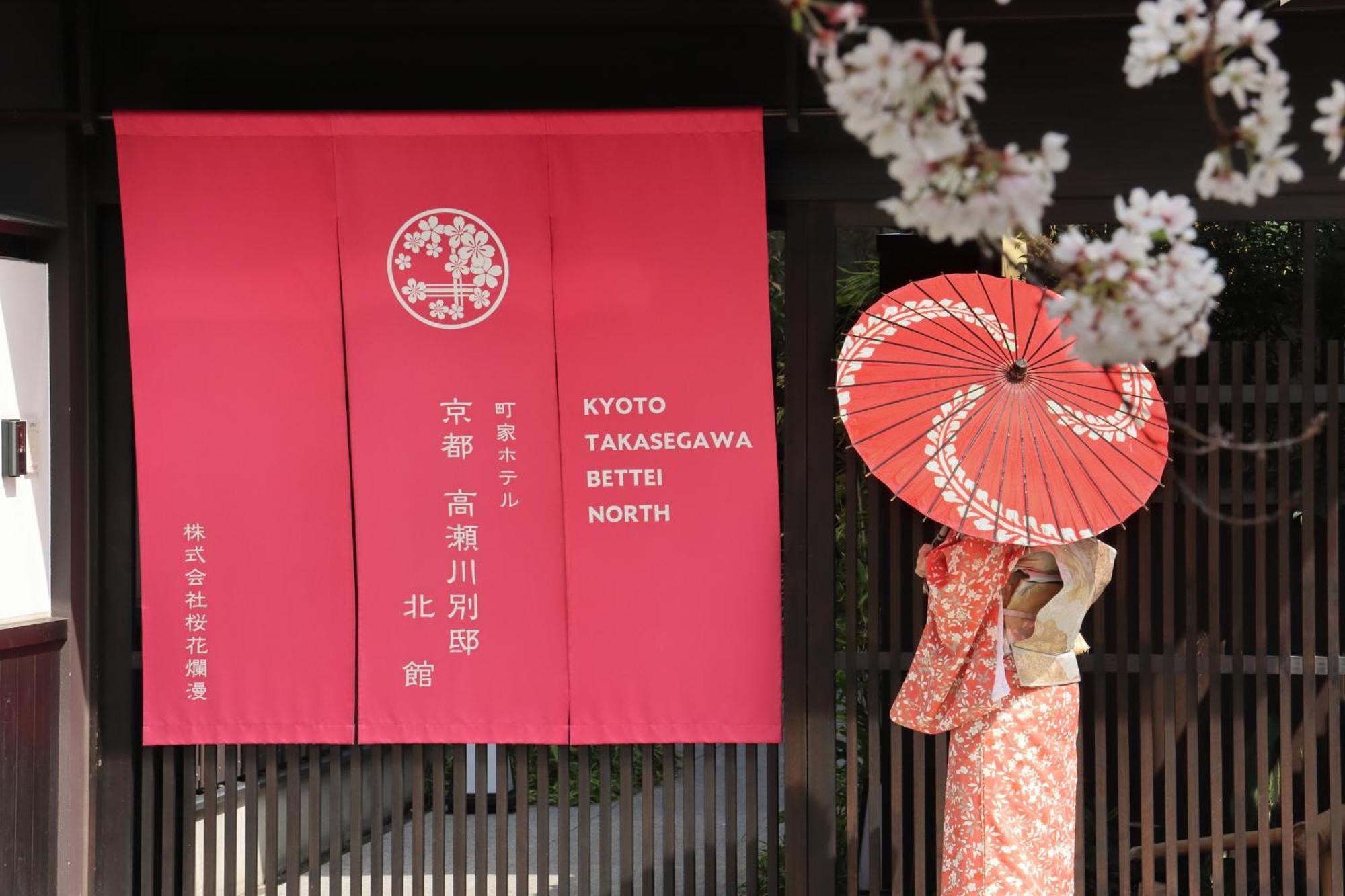 Hotel Kyoto Takasegawa Bettei Extérieur photo